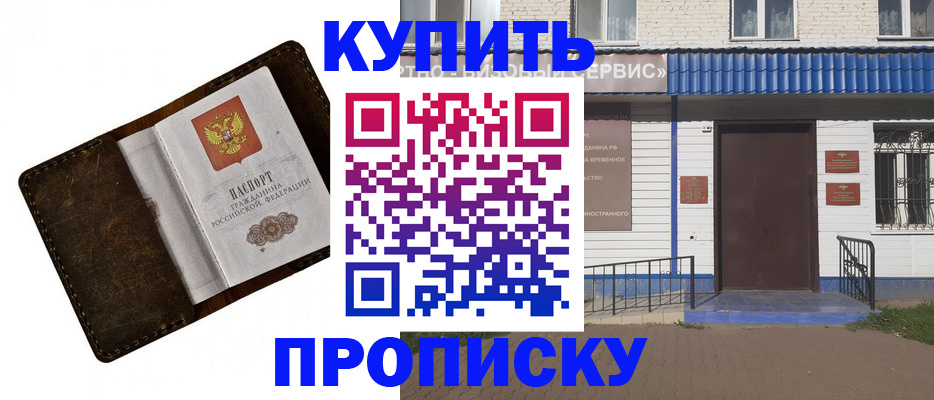 прописка ребенка в Бурятии