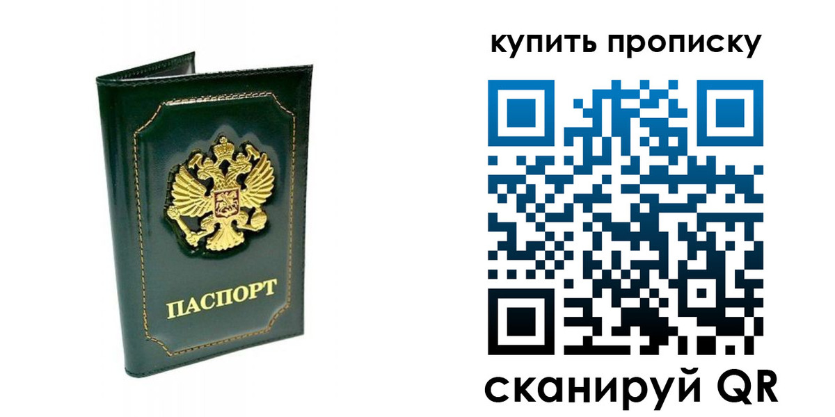 прописка паспорт в Бурятии