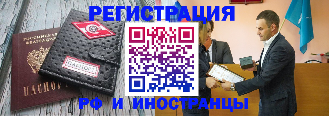 прописка ребенка в Бурятии