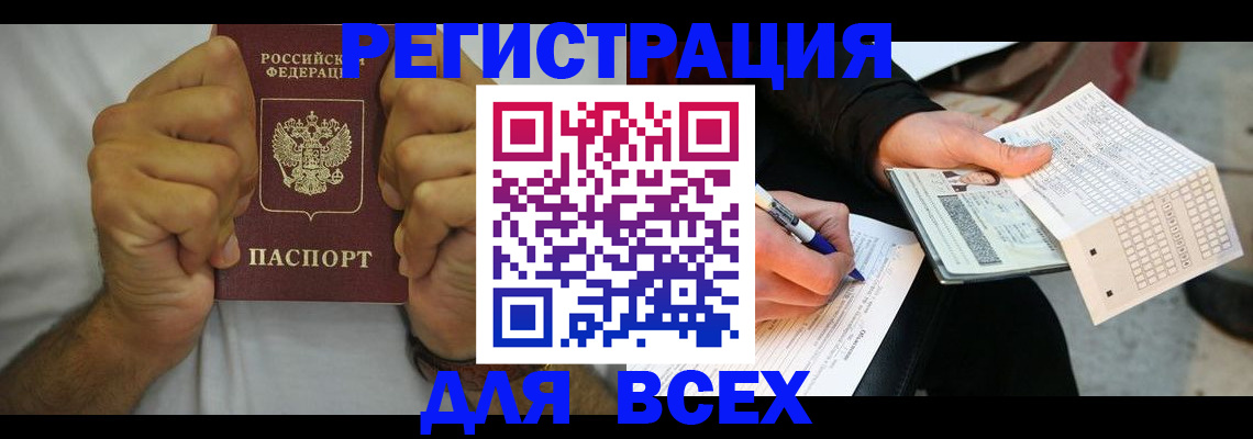 временная регистрация для школы в Бурятии