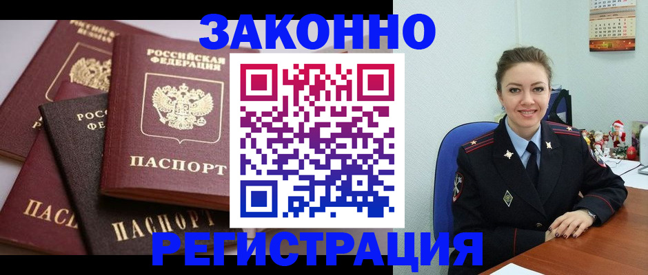 временная регистрация собственник в Бурятии